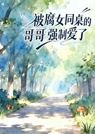 ����Ůͬ���ĸ��ǿ�ư��ˣ�У԰1v1��