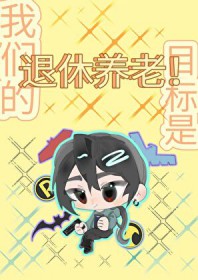 [��Ӣ��] ���ǵ�Ŀ���ǣ���������