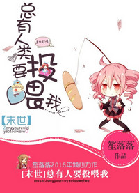 ��������ҪͶι��[ĩ��]