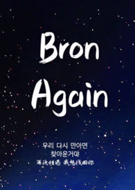����BRON AGAIN