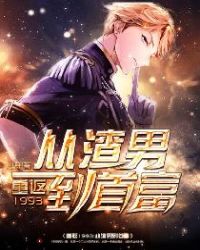 �ط�1993�������е��׸�