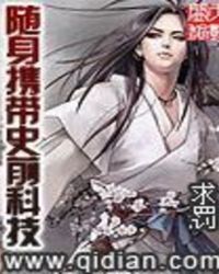 ����Я��ʷǰ�Ƽ�