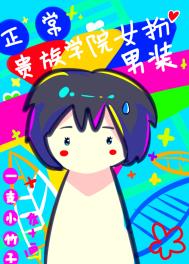 �ڹ���ѧԺŮ����װ��������