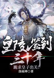 ����ǩ����ʮ�꣬������ӳ��أ�