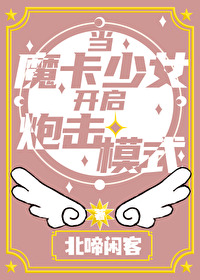 [����] ��ħ����Ů�����ڻ�ģʽ