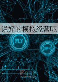 ˵�õ�ģ�⾭Ӫ��